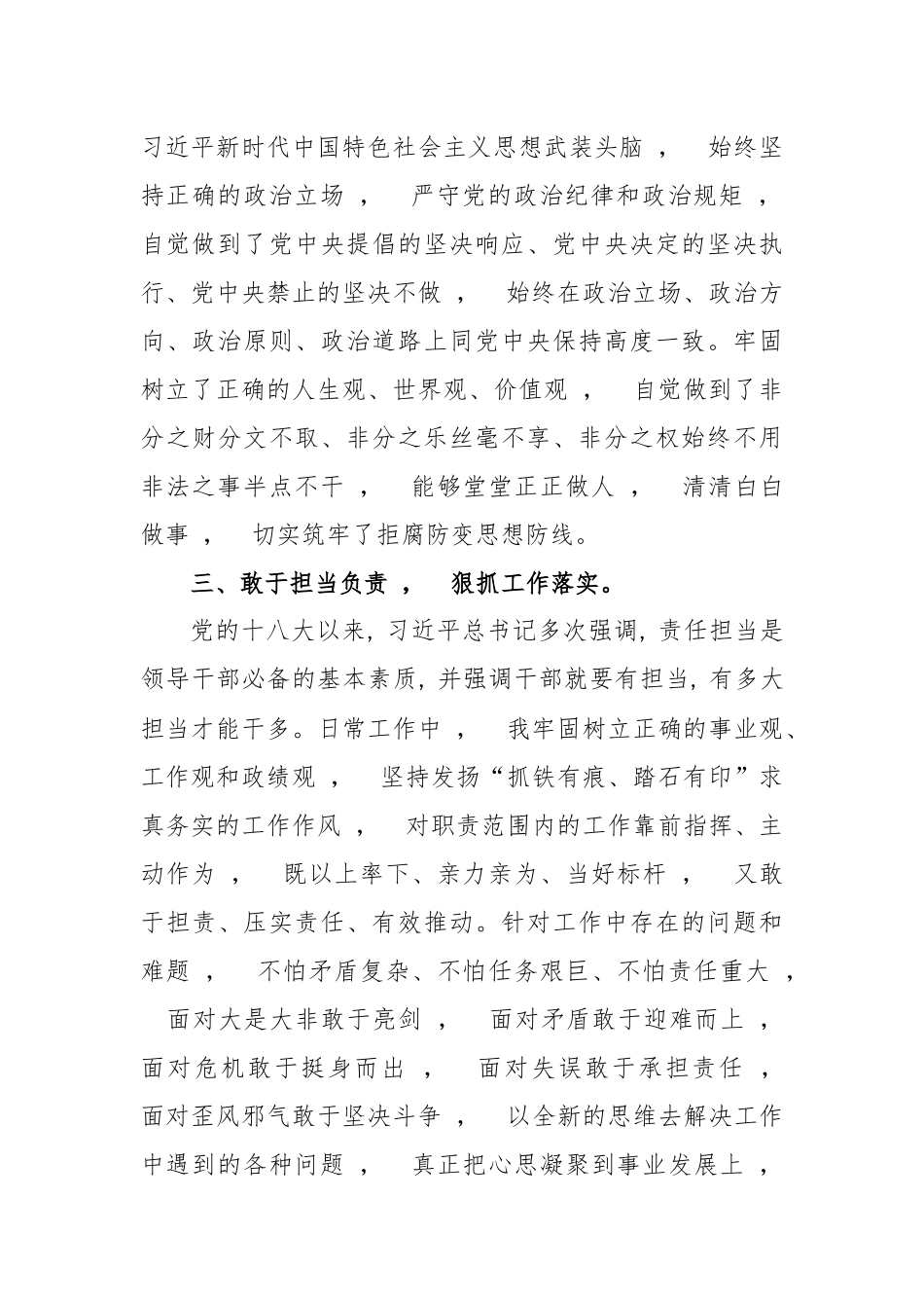 xzjphb5篇2020-2021党委党组班子成员五个方面个人政治建设政治素质考察自查自评总结报告.docx_第2页