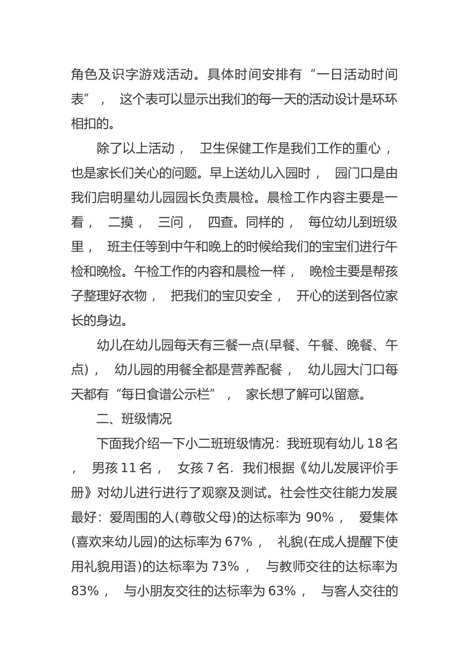 xzjphb4篇幼儿园中小班家长会班主任老师讲过发言稿范文.docx_第2页