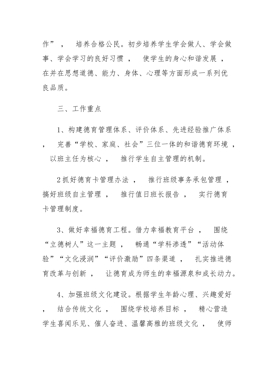 xzjphb5篇2021-2022年新学期春秋季开学初一七年级德育工作计划及月历安排表范文书.docx_第2页