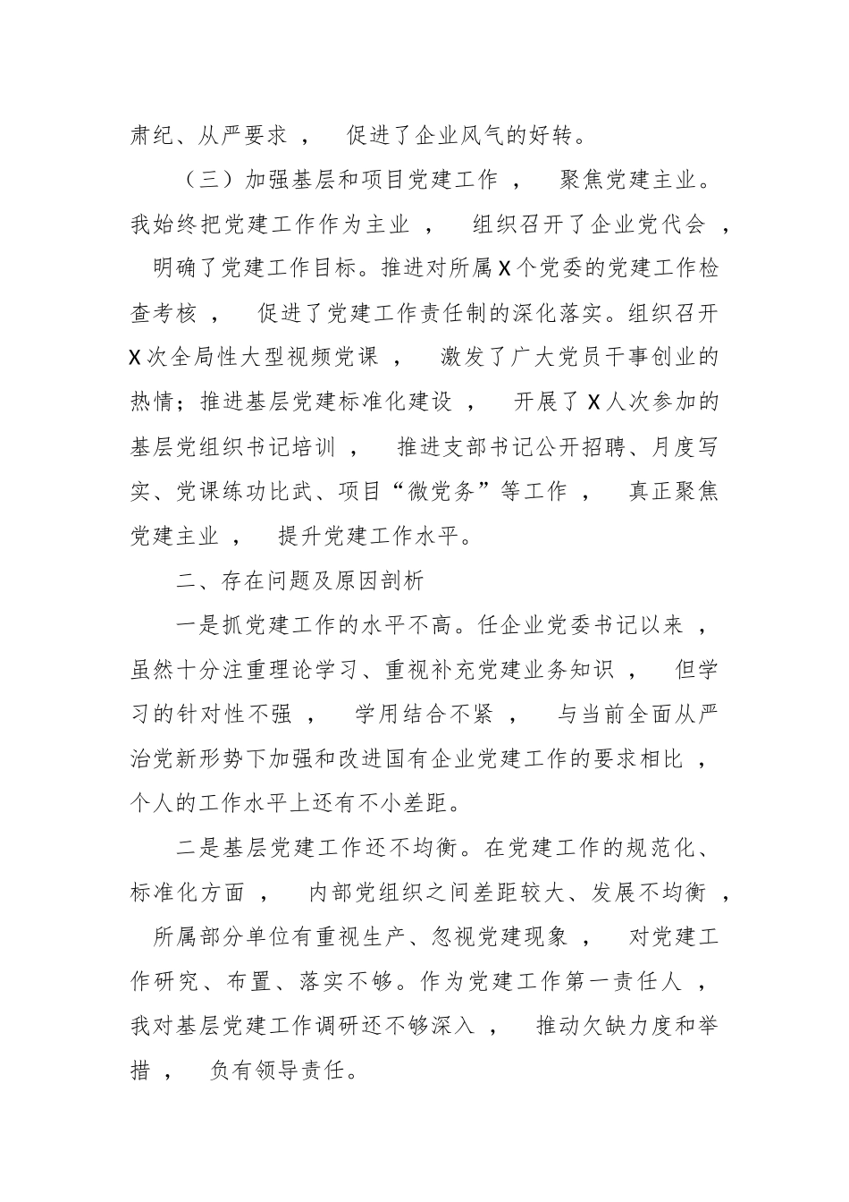 xzjphb4篇公司党委书记2020年度履行主体责任抓基层党建工作述职述责报告.docx_第2页