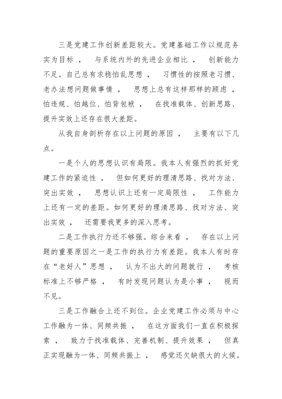 xzjphb4篇公司党委书记2020年度履行主体责任抓基层党建工作述职述责报告.docx_第3页