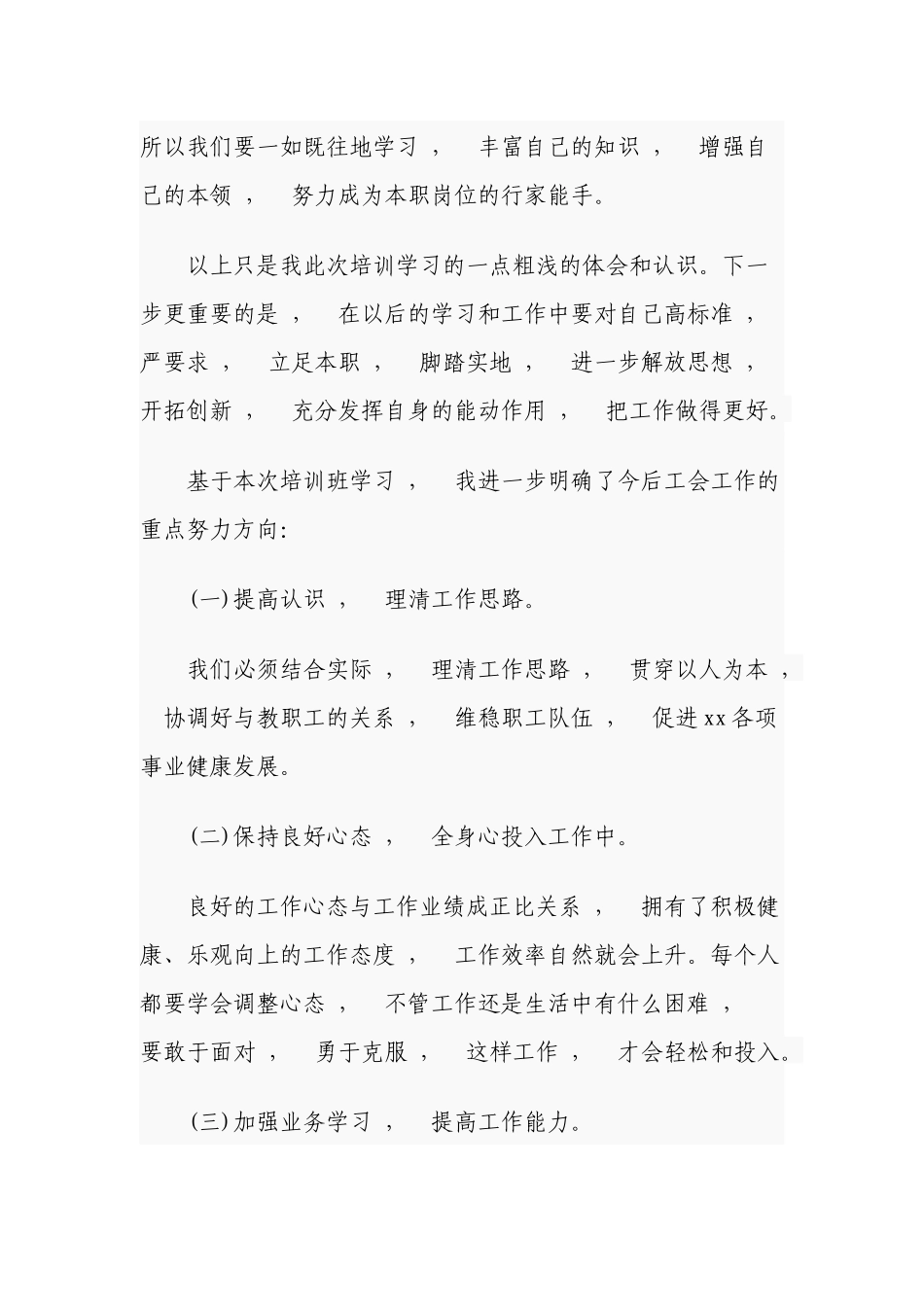 xzjphb5篇2021-2022年组工干部参加乡村振兴战略培训心得体会研讨发言.docx_第3页