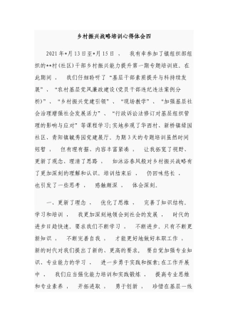 xzjphb5篇2021-2022年组工干部参加乡村振兴战略培训心得体会研讨发言.docx