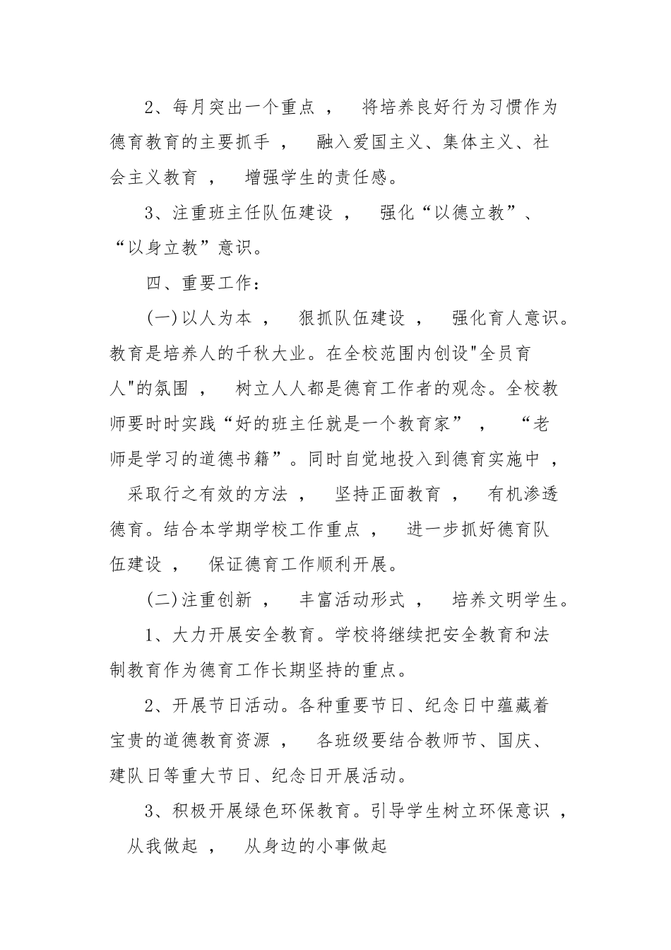 xzjphb10篇2020-2021年小学四年级班级管理德育工作计划及月历安排表范文2022.docx_第2页