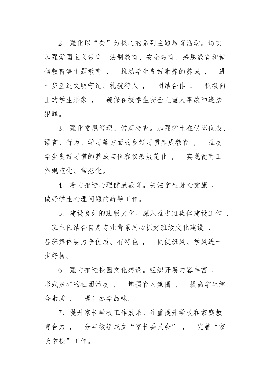 xzjphb10篇2021-2022新学期春秋季开学中学政教处第二学期德育工作计划及月历安排表范文.docx_第2页