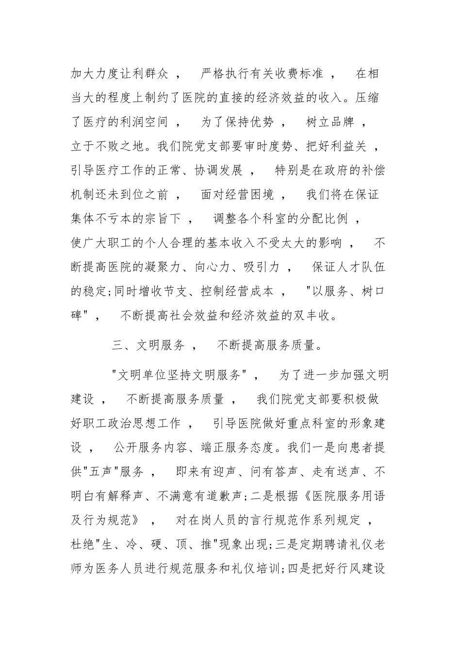 xzjphb6篇医院党委党支部2021-2022年党建工作要点计划范文.docx_第2页