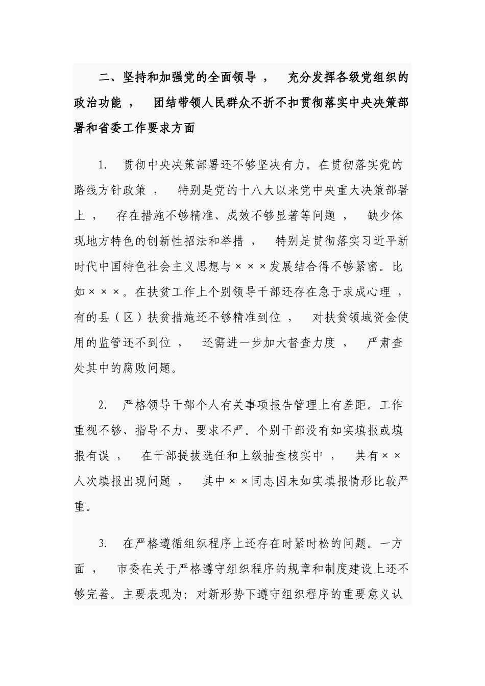 xzjphb100条2020-2021年党员五个对照生活会班子及班子成员个人对照存在问题汇编参考.docx_第3页