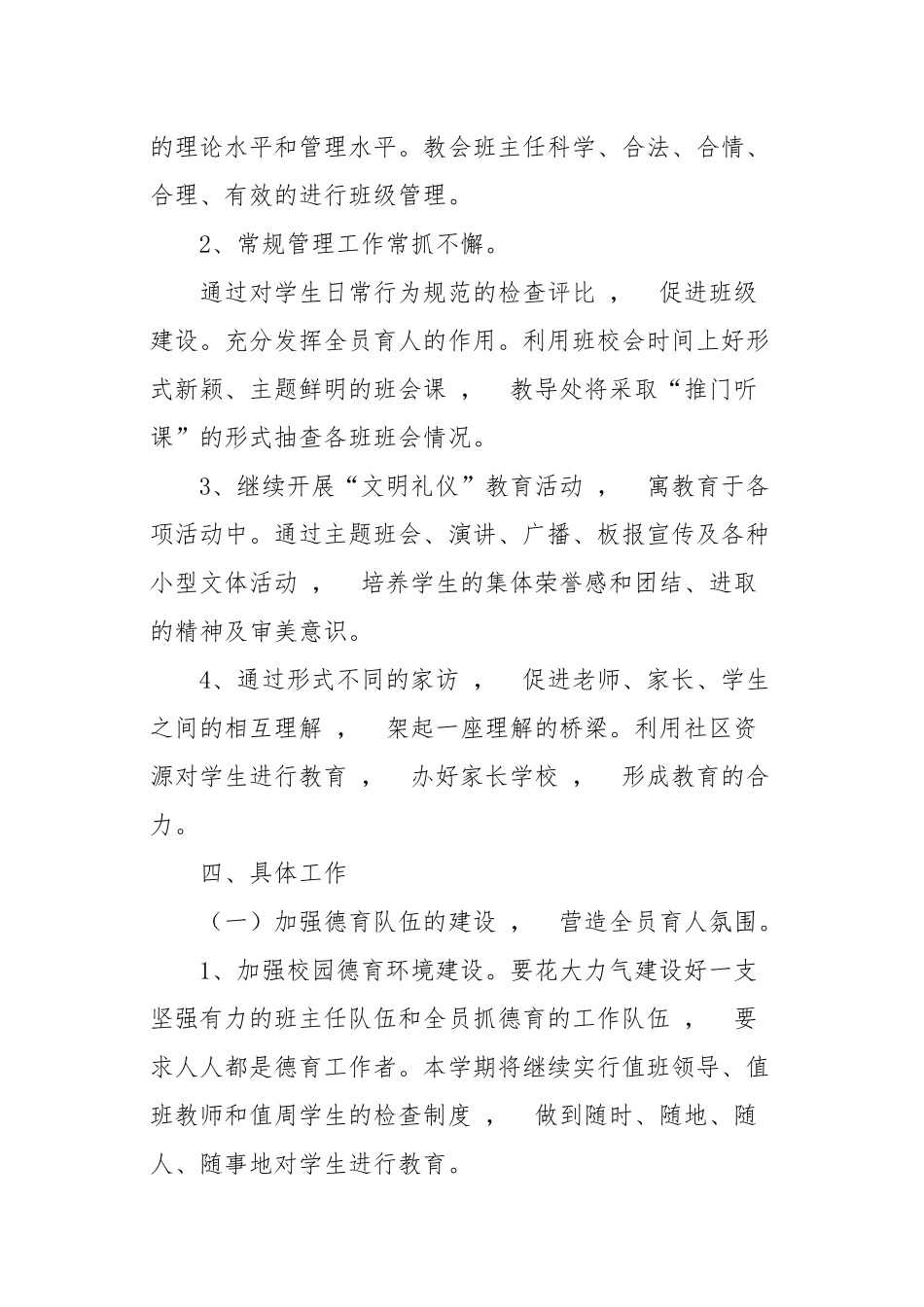 xzjphb10篇2020-2021年中小学校喜迎建党百年德育工作计划范文.docx_第2页