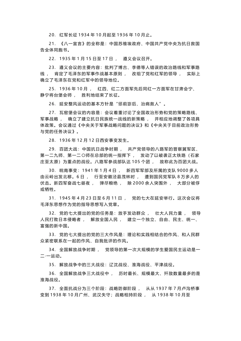 xzjphb300题党史学习教育应知应会竞赛试题及答案填空选择简答.docx_第2页