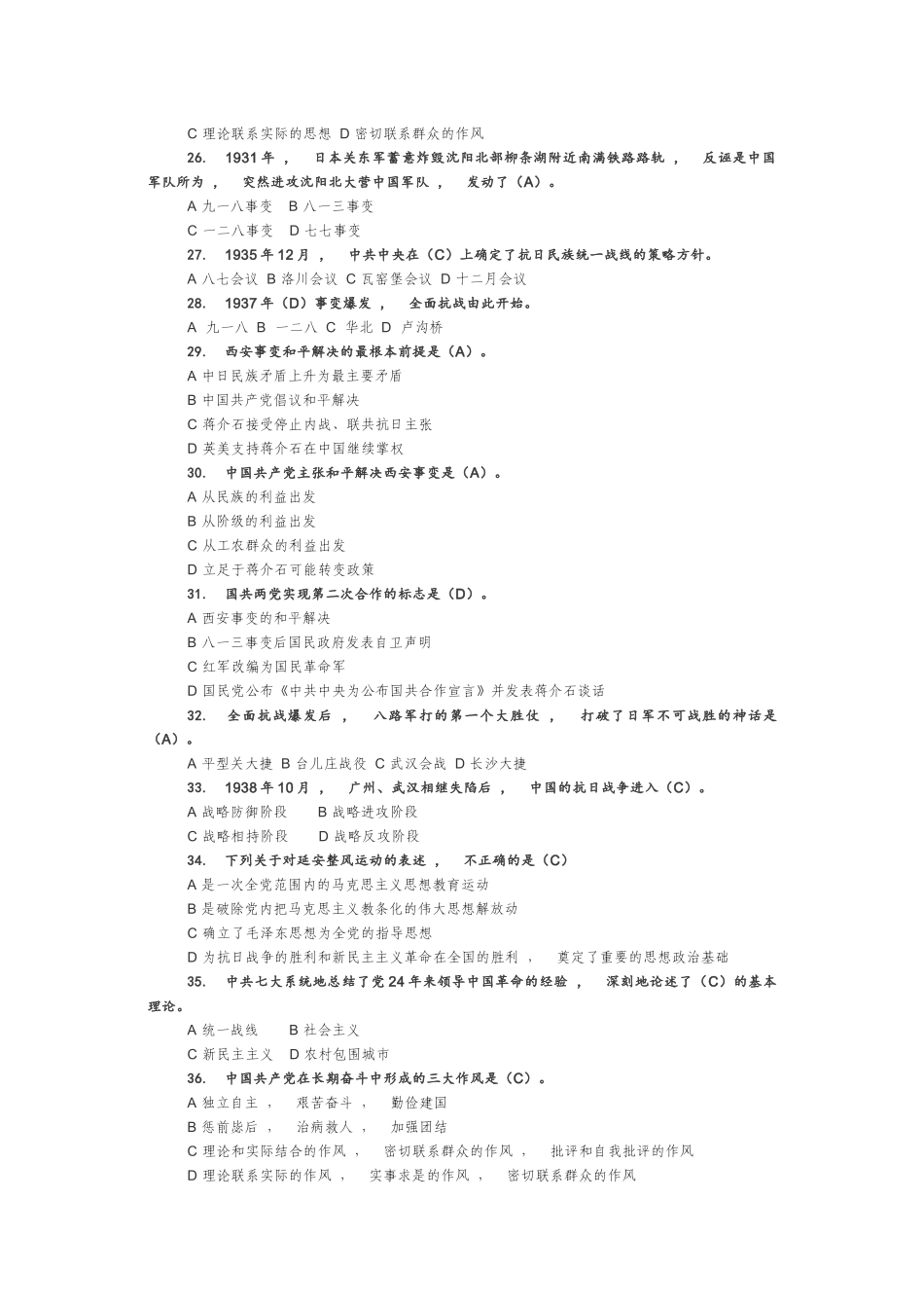 xzjphb500题最新党史学习教育知识竞赛题库及答案word版可编辑.docx_第3页