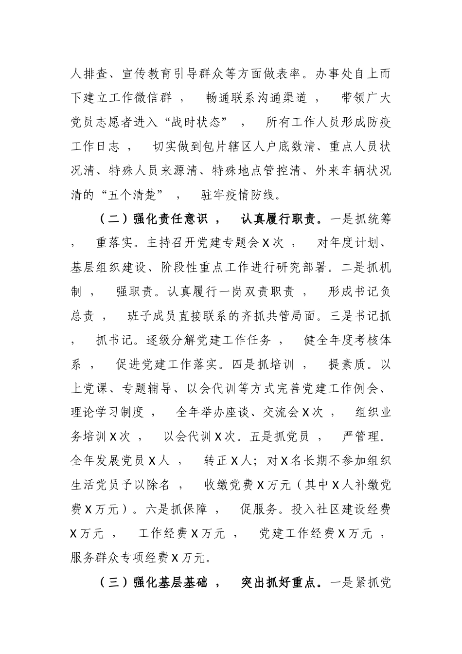 xzjphb2020-2021年党工委书记抓党建第一责任人的职责工作述职述责述廉报告.docx_第2页