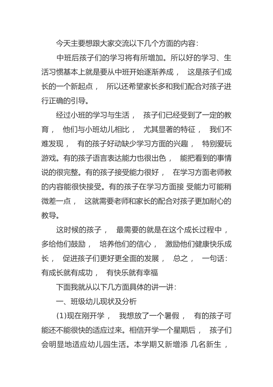 xzjphb4篇新学期开学幼儿园家长会中班班主任老师讲话发言范文.docx_第2页