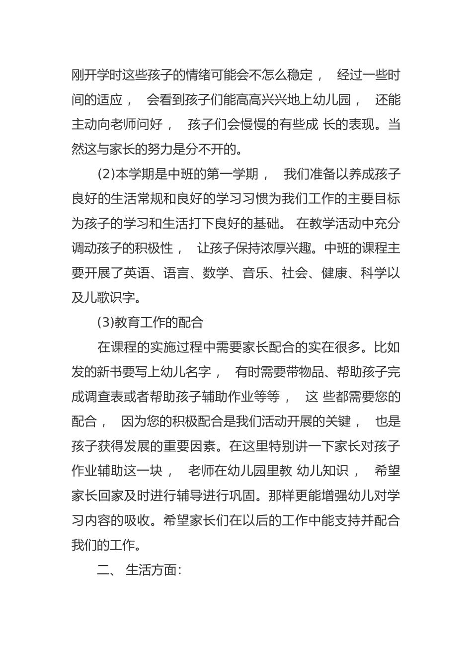 xzjphb4篇新学期开学幼儿园家长会中班班主任老师讲话发言范文.docx_第3页