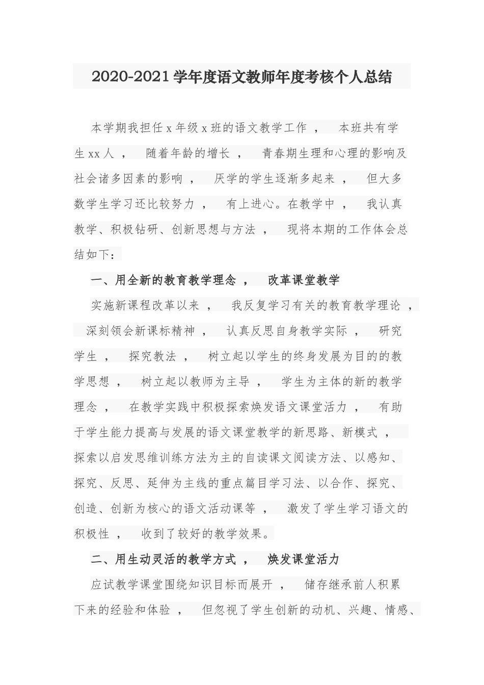 xzjphb2020-2021学年度中小学语文化学及班主任教师年度考核个人总结简短范文.docx_第1页