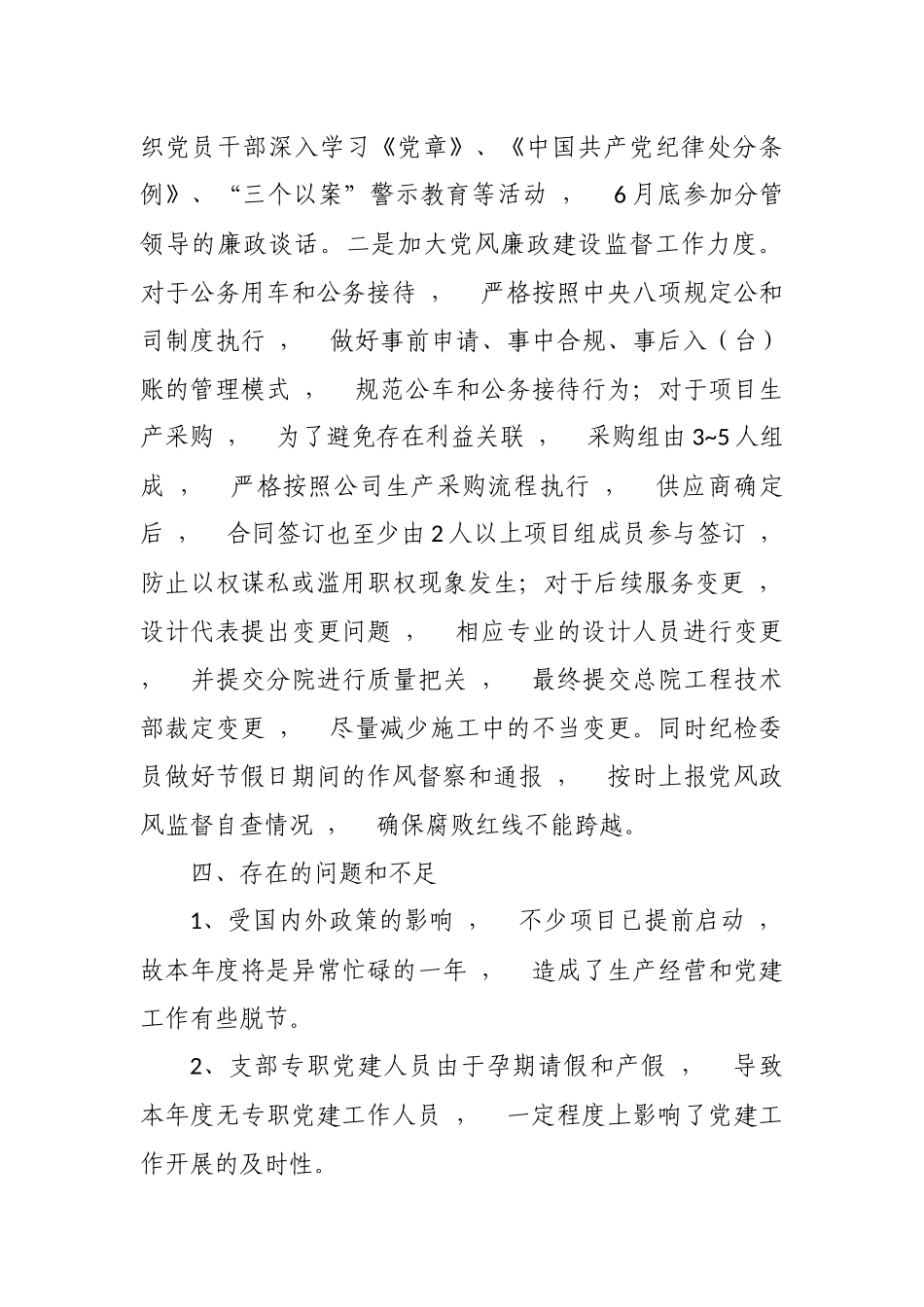 xzjphb5篇2020-2021年公司企业党支部党建工作总结报告.docx_第3页