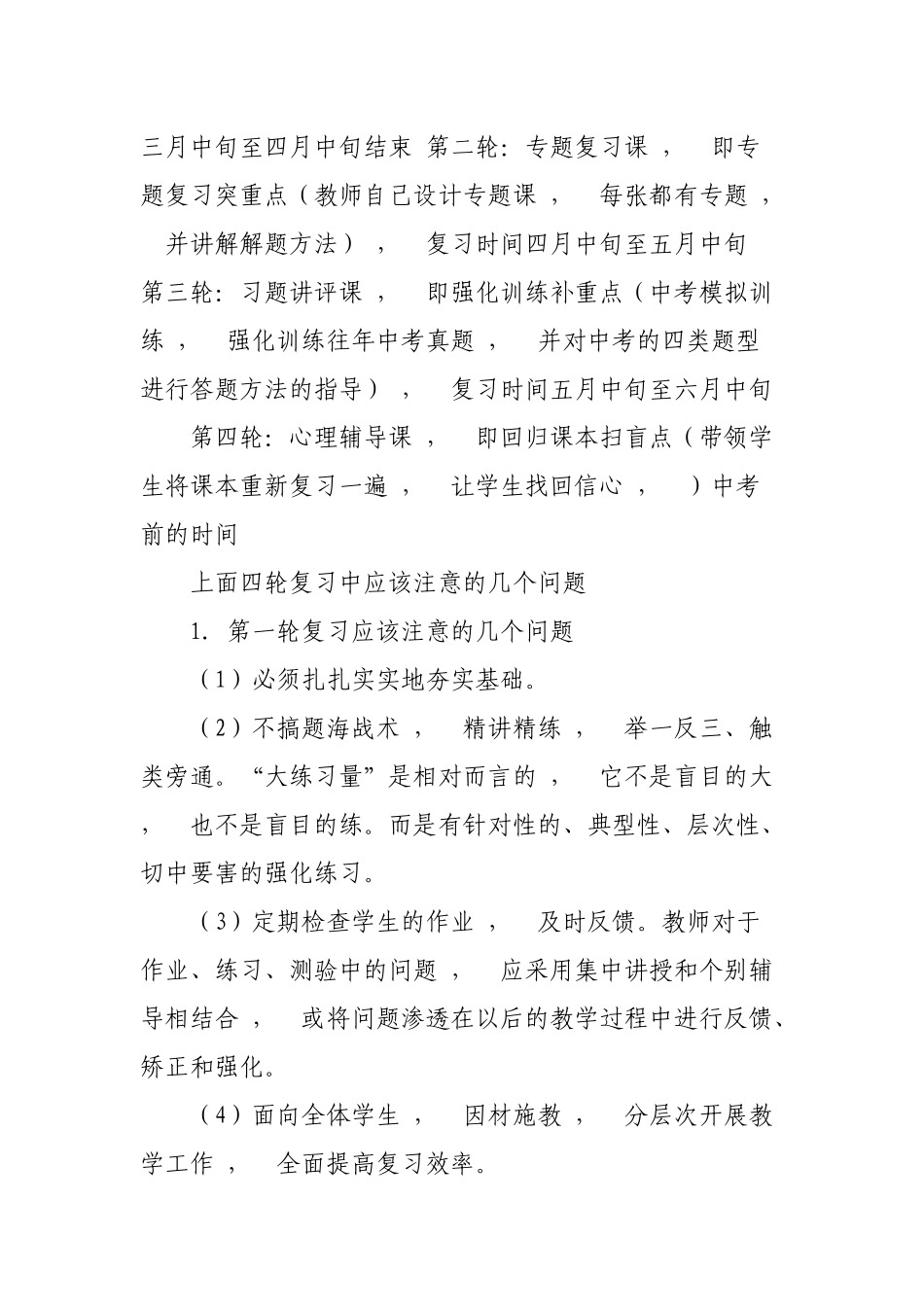 xzjphb2021-2022年初中九年级物理中考复课计划及经验交流材料范文.docx_第3页