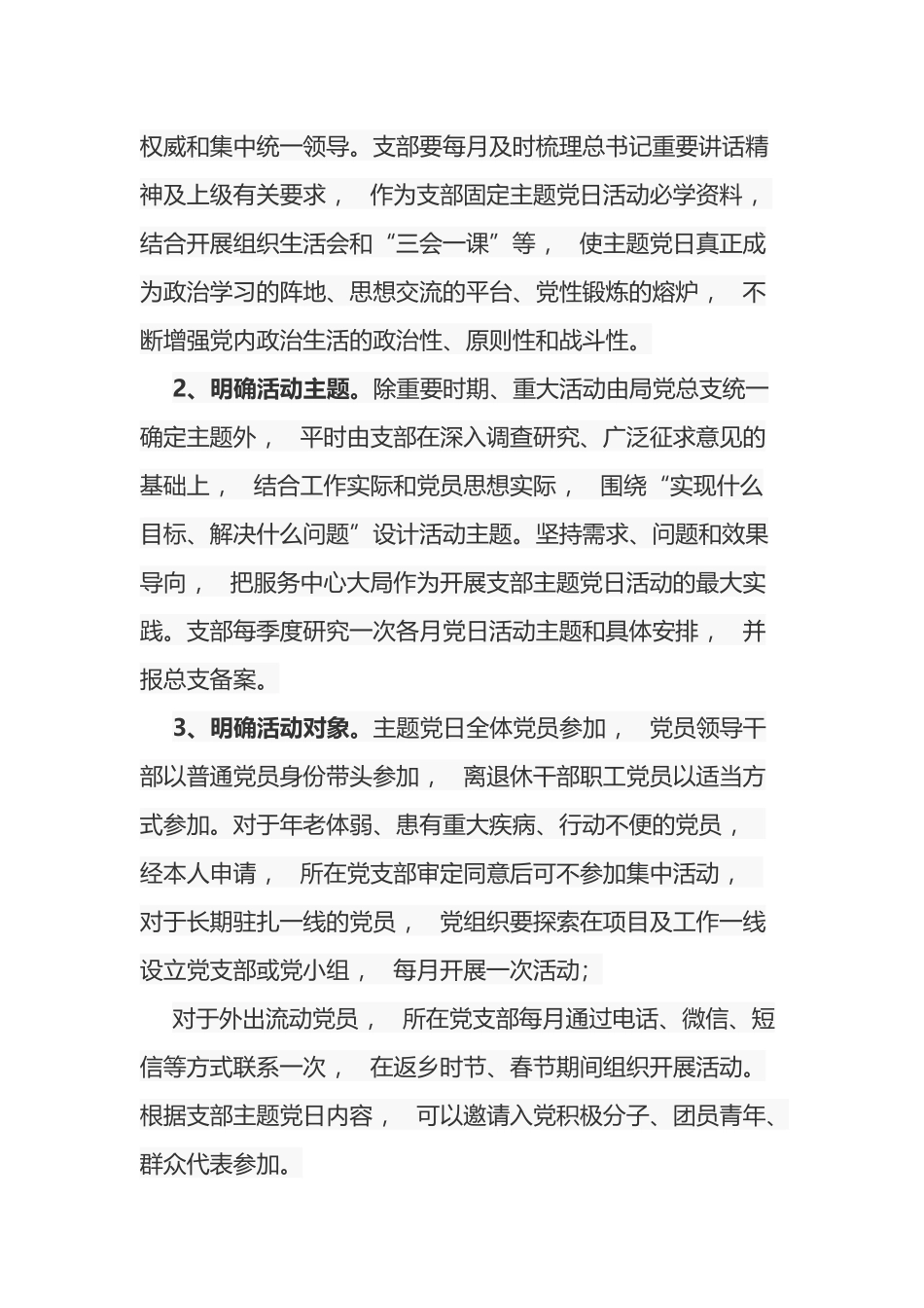 xzjphb2021-2022年机关支部三会一课主题党日活动计划方案和月历安排表通用范文.docx_第2页