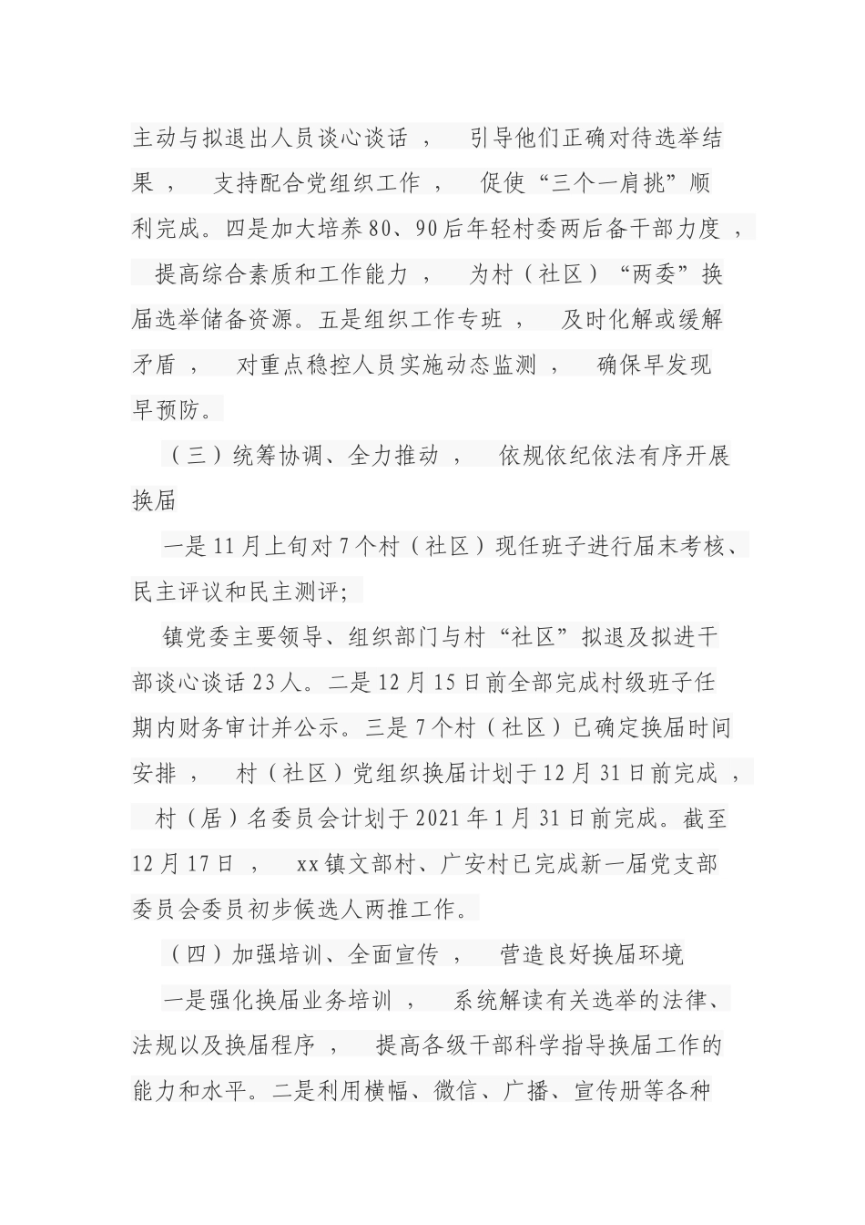 xzjphb2021-2022年乡镇村社区两委换届工作情况汇报总结报告.docx_第3页