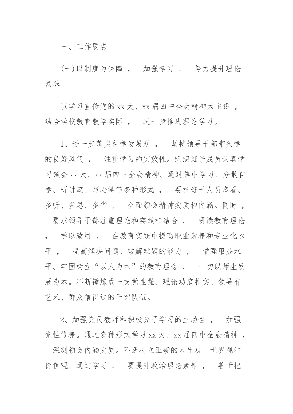 xzjphb5平2021-2022年中小学学校党支部年度党建工作计划要点.docx_第2页
