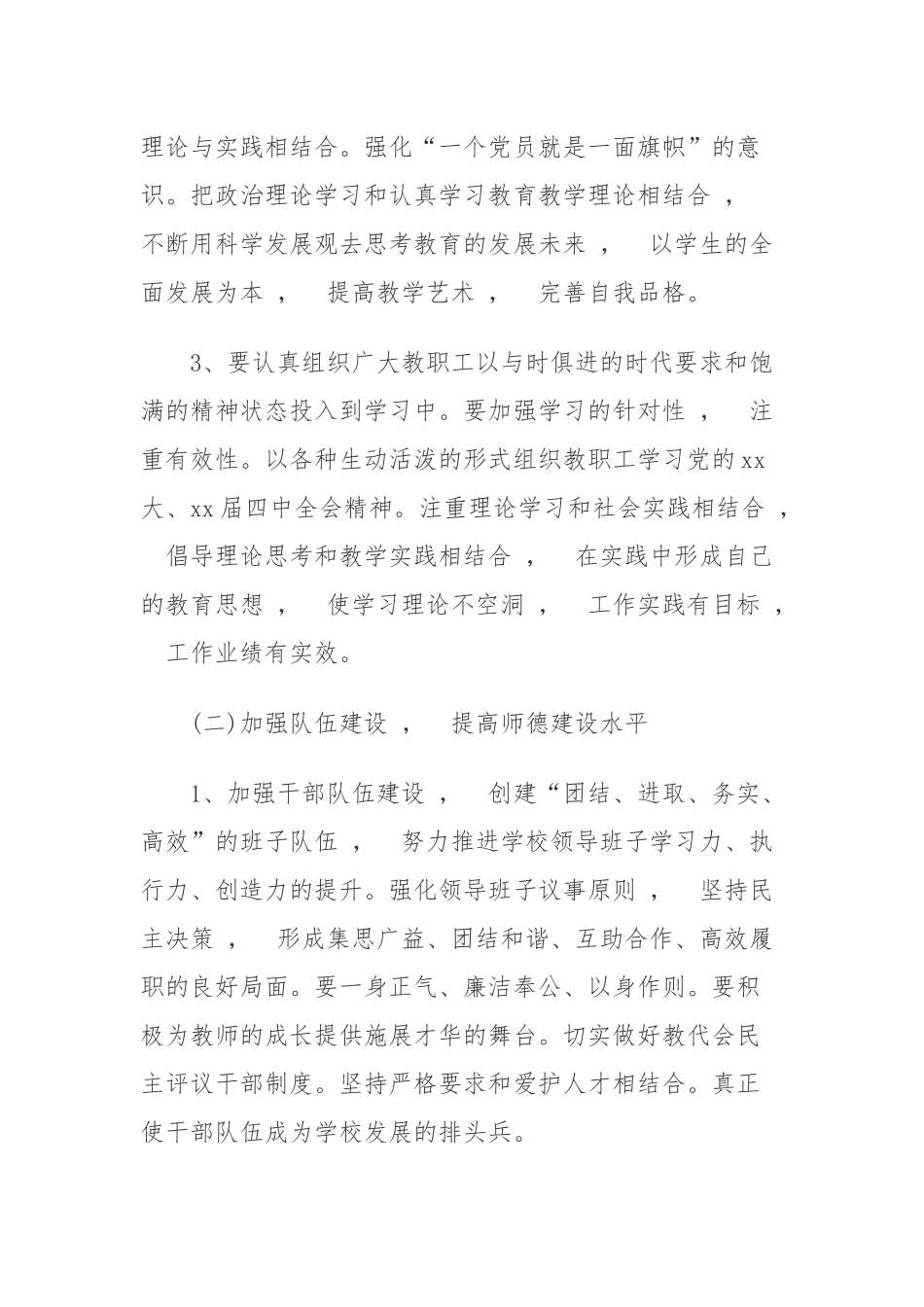 xzjphb5平2021-2022年中小学学校党支部年度党建工作计划要点.docx_第3页