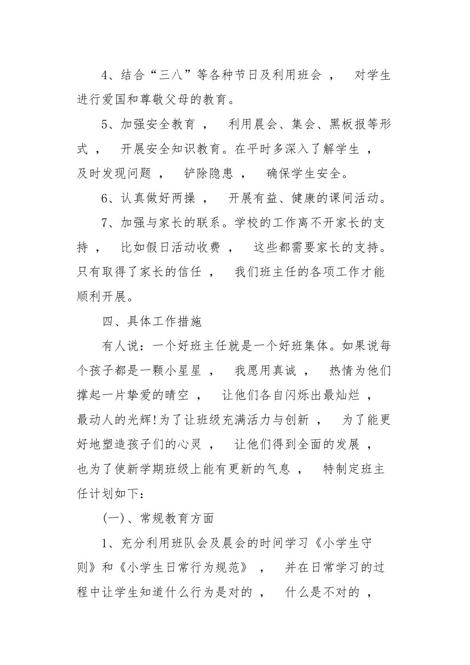 xzjphb6篇春秋季开学小学德育工作计划及月历安排表范文.docx_第2页