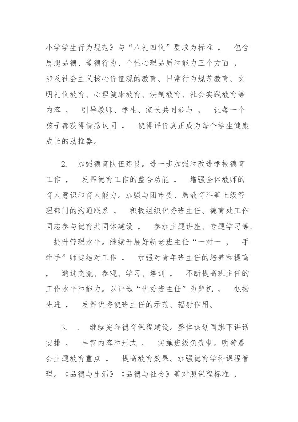 xzjphb10篇2020-2021小学各年级第二学期德育工作计划及月历安排表范文2022.docx_第2页