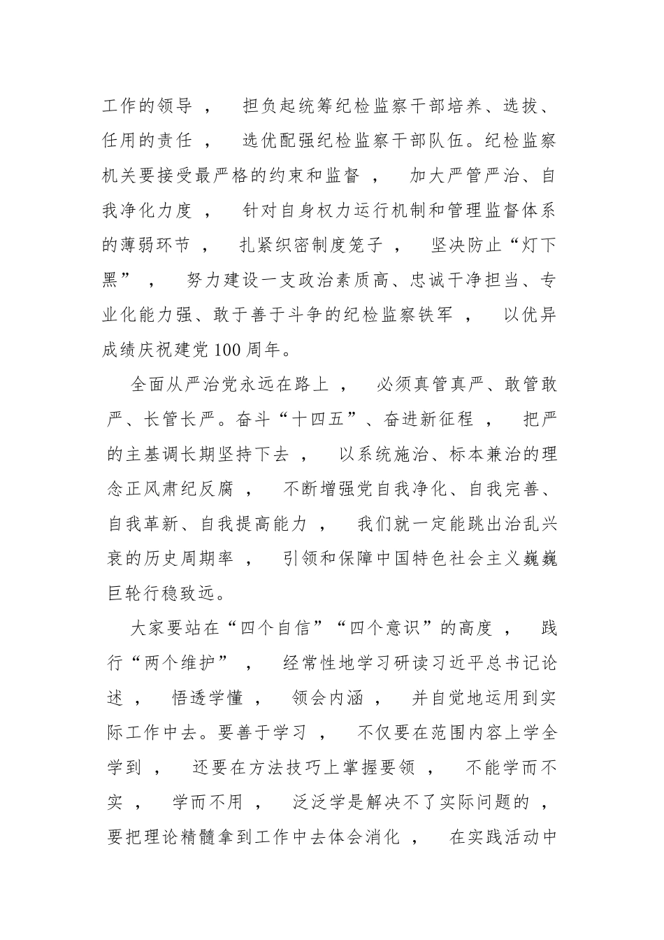 xzjphb2021-2022年度纪委书记派驻纪检组长与党组第一次集体廉政谈话提纲.docx_第3页