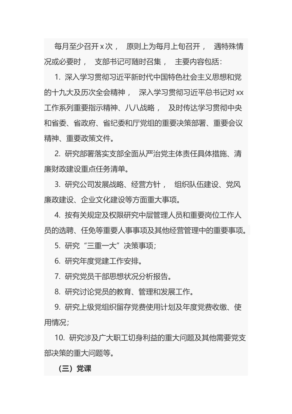 xzjphb2021-2022年公司企业党支部三会一课及主题党日活动计划方案月历安排表通用范文.docx_第2页