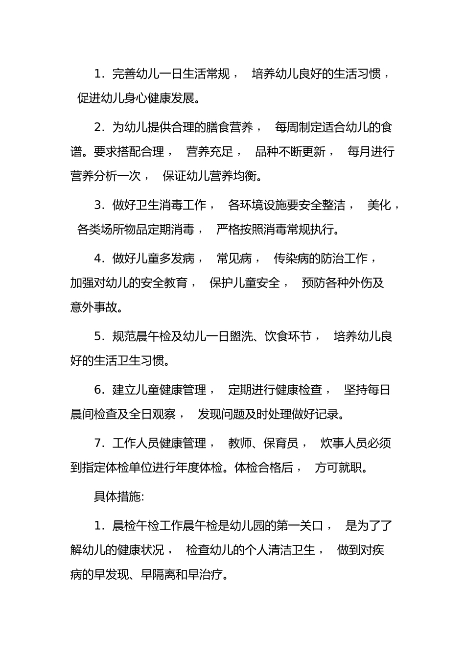 xzjphb2021-2022幼儿园中小板班保育员学期个人工作计划范文.docx_第2页