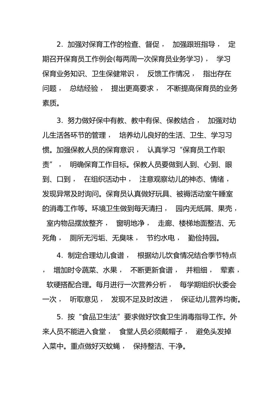 xzjphb2021-2022幼儿园中小板班保育员学期个人工作计划范文.docx_第3页