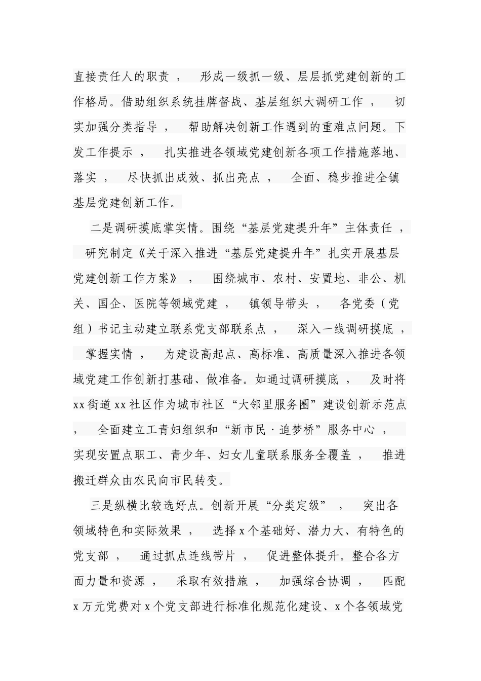 xzjphb2021-2022年乡镇党委党建创新工作先进典型经验交流会发言范文.docx_第2页