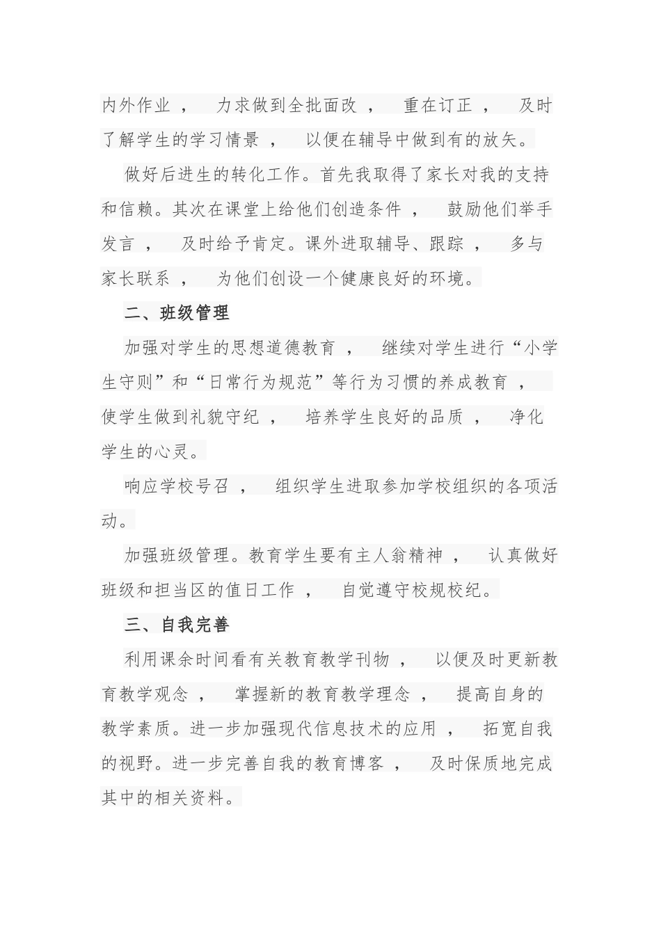 xzjphb2020-2021年度事业单位考核教师个人年终总结简短.docx_第2页