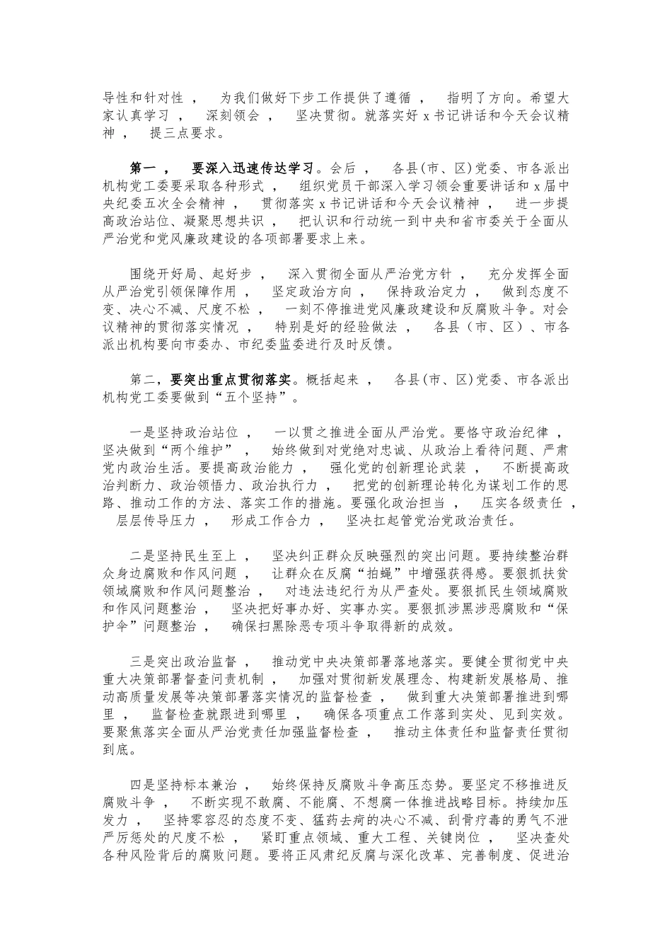 xzjphb2021党风廉政建设会主持词.docx_第2页