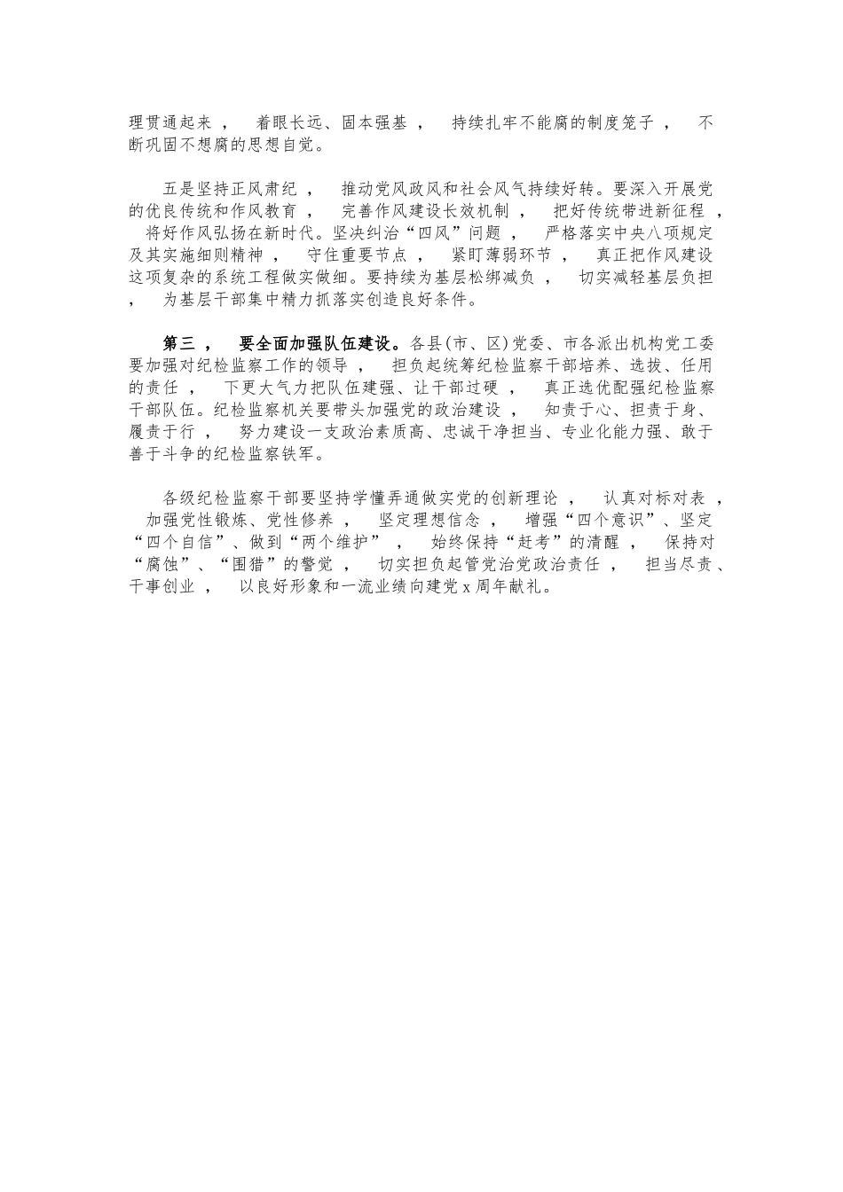 xzjphb2021党风廉政建设会主持词.docx_第3页
