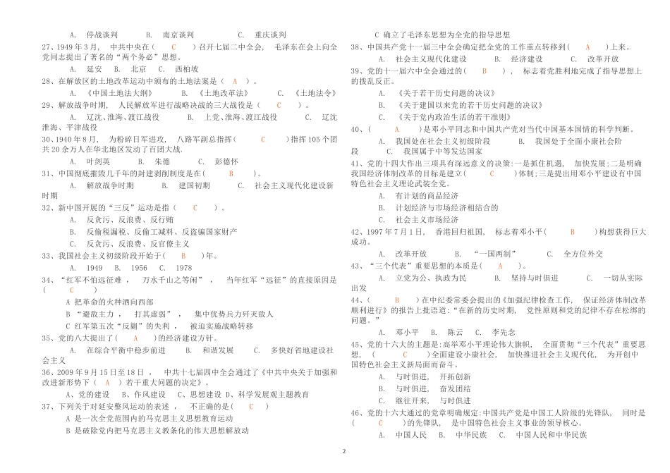 xzjphb2021-2022年最新修订版党史党建知识竞赛答题题库100题及答案.doc_第2页