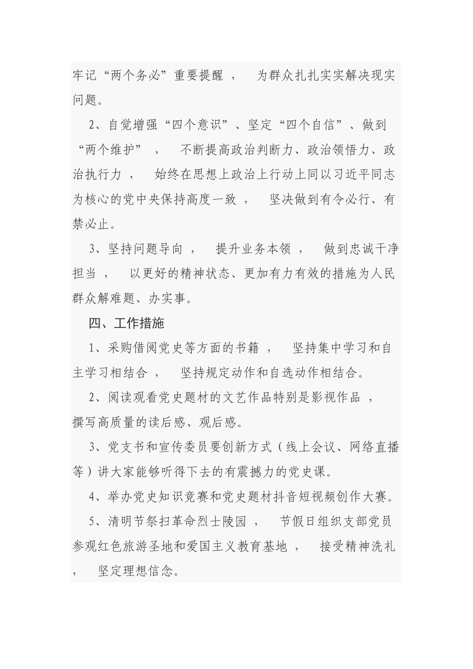 xzjphb2021机关党支部开展党史国史四史学习教育活动计划方案通用参考范文.docx_第3页