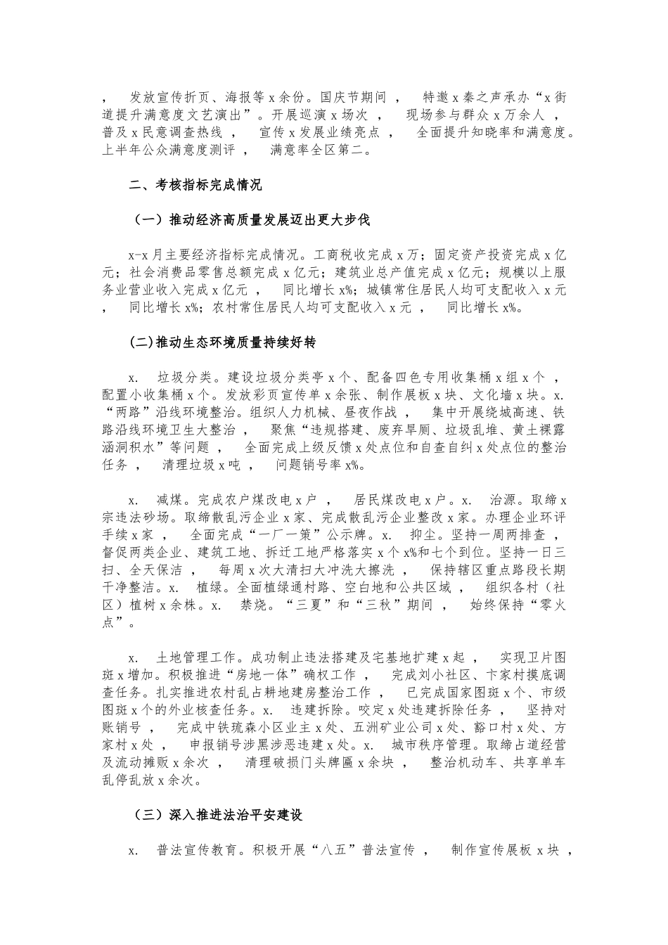 xzjphb2021街道总结汇报2022工作计划.docx_第2页