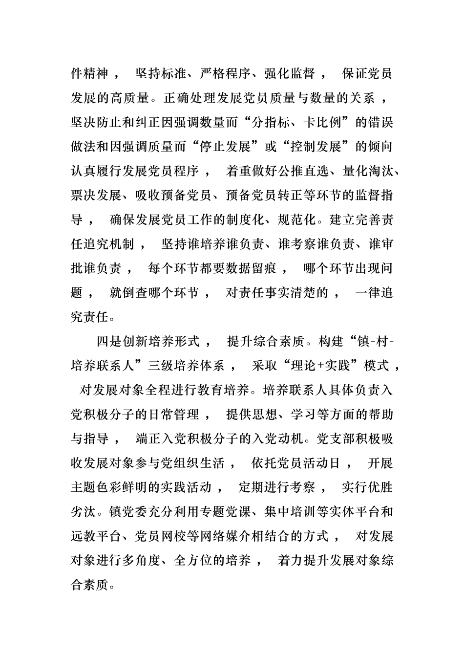 xzjphb2020-2021年乡镇党委近三年发展党员工作自查报告范文.docx_第3页