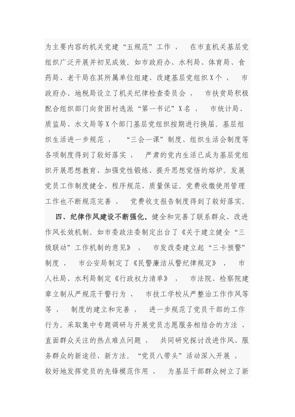 xzjphb2021-2122党委书记在机关党建工作经验交流会上的总结点评讲话.docx_第3页