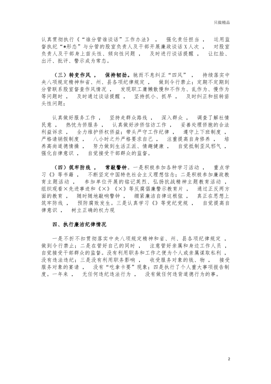 xzjphb2021办公室主任党风廉政述责报告.docx_第2页