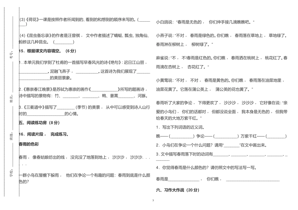xzjphb2021年部编人教版小学三年级语文下册第一单元练习测试试卷及答案.doc_第3页