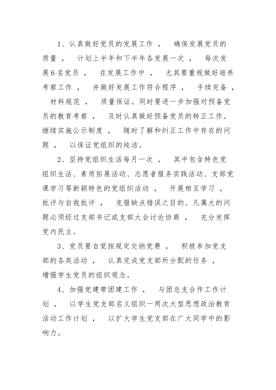 xzjphb2021-2022年度学生党支部年度党建工作计划要点范文.docx_第3页