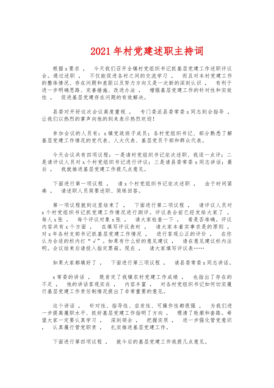 xzjphb2021年村党建述职主持词.docx_第1页