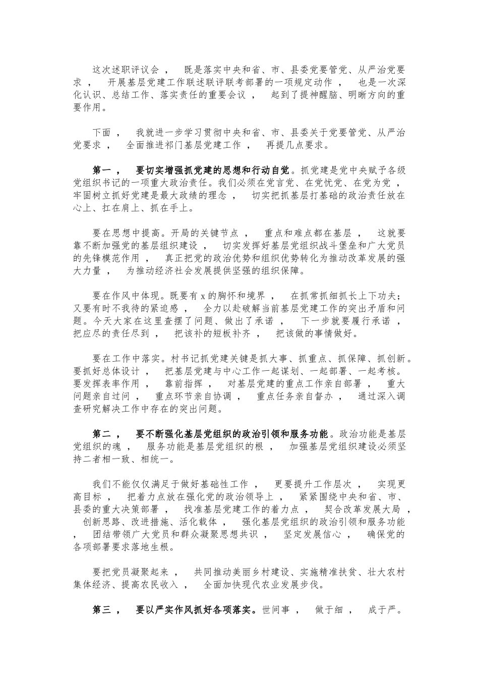 xzjphb2021年村党建述职主持词.docx_第2页