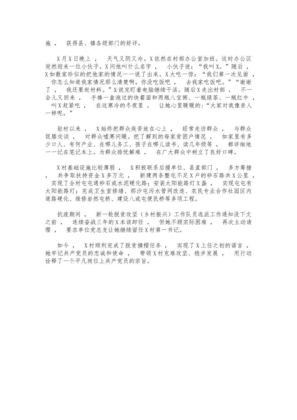 xzjphb2021第一书记事迹材料.docx_第2页