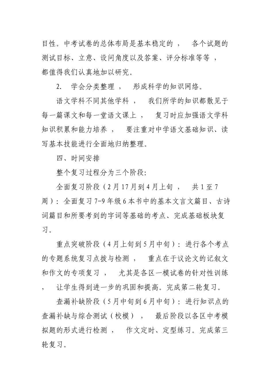 xzjphb2021-2022年九年级2021年中考语文复课计划范文.docx_第2页