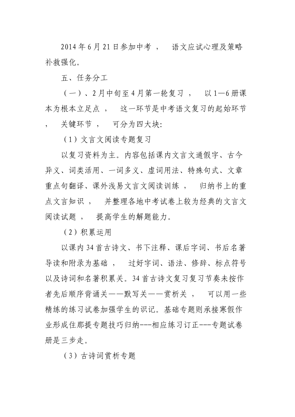 xzjphb2021-2022年九年级2021年中考语文复课计划范文.docx_第3页