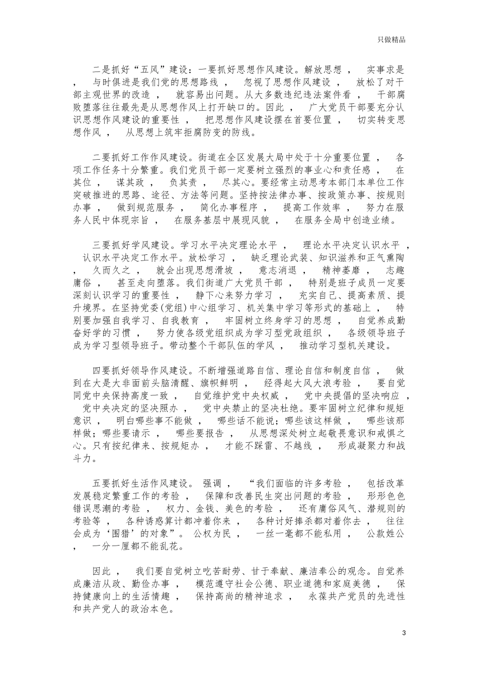 xzjphb2021街道作风建设动员讲话.docx_第3页