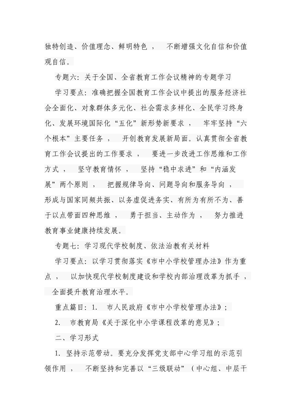 xzjphb2021-2022年学校党委理论中心组学习计划通用范文.docx_第3页