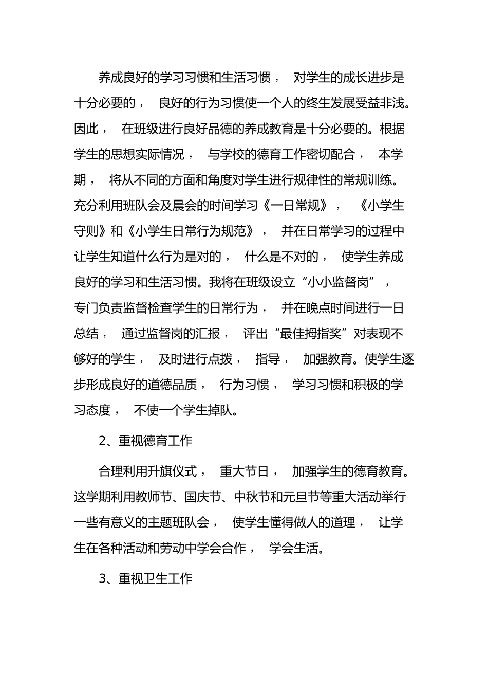 xzjphb2021-2022小学六年级班主任学期计划模板范文.docx_第2页
